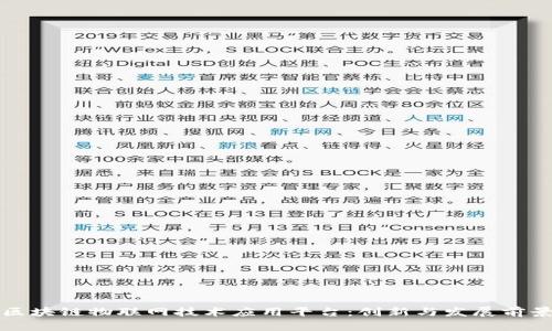 区块链物联网技术应用平台：创新与发展前景