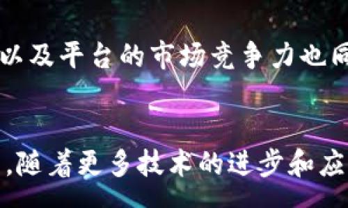 :
  区块链加盟店铺平台：未来商业的新模式/  

关键词:
 guanjianci 区块链, 加盟店铺, 商业模式, 数字化转型/ guanjianci 

引言
随着科技的迅猛发展，区块链技术逐渐被应用于多个领域，其中包括商业领域的创新与发展。而区块链加盟店铺平台作为一种新兴的商业模式，正在吸引越来越多的创业者和投资者的关注。这一平台利用区块链技术的去中心化、透明性和安全性，重新定义了传统加盟业务的运作方式，为加盟商和消费者带来了诸多便利和利益。

一、区块链加盟店铺平台的概述
区块链加盟店铺平台是基于区块链技术建立的一种商业平台，主要用于连接加盟商、消费者以及品牌方。传统的加盟模式通常依赖于中介机构，例如大型连锁品牌公司，而区块链加盟店铺平台通过利用智能合约和去中心化网络，可以实现无中介的直接交易。
通过区块链的分布式账本，所有交易记录都保持透明且不可篡改，加盟商和消费者可以随时追踪和验证商品的来源、质量和交易历史。这样一来，不仅提升了消费者的信任度，还减少了加盟商的运营成本。

二、区块链加盟店铺平台的优势
区块链加盟店铺平台相较于传统的加盟模式，其拥有多项独特的优势：
ol
listrong透明性：/strong所有交易和合约都被记录在区块链上，任何人都可以查看。这样的透明度增强了消费者的信任感，也有利于品牌维护声誉。/li
listrong安全性：/strong区块链的去中心化特性使得数据不易被篡改，降低了诈骗的风险。/li
listrong成本效益：/strong省去了中介费用，加盟商可以以更低的成本开展业务，并实现更高的利润。/li
listrong智能合约：/strong通过智能合约，自动化的合同执行减少了人为干预和错误，提高了效率。/li
/ol

三、区块链加盟店铺平台的运作模式
区块链加盟店铺平台的运作模式主要包括以下几个步骤：
ol
listrong注册与认证：/strong加盟商和消费者需要在平台上进行注册，提供必要的信息进行身份认证，以确保交易的有效性和安全性。/li
listrong商品上架：/strong品牌方或加盟商将商品信息、价格、库存等数据上传至区块链，形成详细的商品目录。/li
listrong消费者下单：/strong消费者在平台上浏览商品，进行选择并下单，所有的订单信息将被记录在区块链上。/li
listrong智能合约执行：/strong一旦消费者下单，相关的智能合约将自动触发，进行支付、发货等流程的处理，所有交易记录都会在区块链上完成。/li
listrong售后服务：/strong如有售后问题，消费者可以在平台上提交请求，相关记录可追溯至区块链，有助于快速解决问题。/li
/ol

四、区块链加盟店铺平台的应用场景
区块链加盟店铺平台可以适用于多个行业，包括但不限于：
ol
listrong食品行业：/strong通过区块链技术，可以确保食品的来源可追溯，保持消费者的信任，减少假冒伪劣产品的流通。/li
listrong服装行业：/strong消费者可以通过区块链查询服装的生产及流通信息，增强购买信心。/li
listrong健身行业：/strong加盟健身房、瑜伽馆等，通过区块链技术进行会员管理和课程安排，提升管理效率。/li
listrong酒水行业：/strong酒类产品的生产、储存和运输过程均可记录在区块链上，帮助减少假酒流通。/li
/ol

五、可能相关问题
1. 区块链加盟店铺平台是否适合所有类型的业务？
区块链加盟店铺平台并不是所有业务的最佳选择。对于大型连锁加盟企业，传统的业务模式可能更具适应性，因为其拥有较强的品牌效应和客户基础。而对于初创企业或者中小型企业，区块链加盟店铺平台可能提供更具成本效益的解决方案。在选择使用区块链加盟店铺平台时，企业应充分评估自身的业务需求、目标市场及技术接受度。

2. 如何确保区块链加盟平台的安全性？
对于区块链加盟店铺平台，安全性是使用者最关心的问题之一。首先，选择一个技术实力强、经验丰富的区块链平台至关重要。其次，确保所有用户数据进行加密存储，利用多重身份验证机制来保障系统的安全。此外，定期进行网络安全审计和漏洞检测，以防止黑客攻击和数据泄露。

3. 区块链加盟店铺平台未来的发展趋势是什么？
随着区块链技术的不断发展，区块链加盟店铺平台将会有更加广泛的应用前景。未来可能的趋势包括更多行业的参与、更强的智能合约功能以及全球化的商业网络。此外，在用户体验上，也会不断提升，提供更加直观和友好的操作界面，以吸引和留住消费者。

4. 加盟商如何选择合适的区块链加盟平台？
在选择区块链加盟店铺平台时，加盟商应考虑多个因素，包括平台的技术稳定性、费用结构、提供的技术支持和后续服务等。了解平台的用户评价和成功案例，以及平台的市场竞争力也同样重要。此外，加盟商可以根据自身的行业特点和市场需求，选择最符合其业务目标的平台。

总结
区块链加盟店铺平台作为一种新兴的商业模式，正在改变传统的加盟经营方式。其独特的优势为加盟商和消费者提供了更高的安全性、透明性和便利性。未来，随着更多技术的进步和应用拓展，区块链加盟店铺平台将可能迎来更加广阔的发展前景。通过深入理解其运作模式及潜在的挑战，加盟商可以更好地在这一新领域中开拓自己的业务。