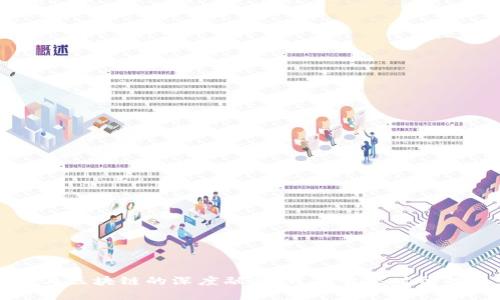 物联网平台与区块链的深度融合：开启智能时代的双重驱动力