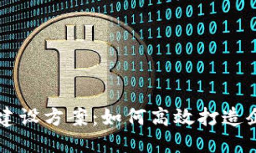 思考一个的  

区块链实践平台建设方案：如何高效打造企业级区块链应用