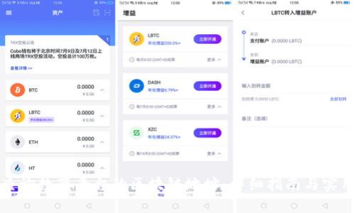 如何查询数藏平台的区块链地址：详细指南与实用技巧