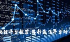 青海区块链平台推荐：选择最佳平台的全面指南