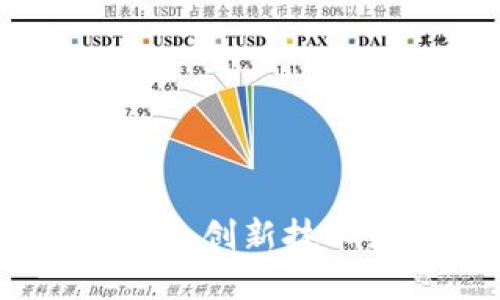 视频区块链平台详解：创新技术如何改变视频行业
