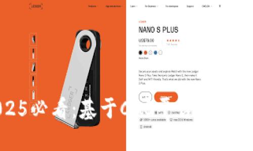 立即了解2025必看：基于CAS平台的区块链未来趋势