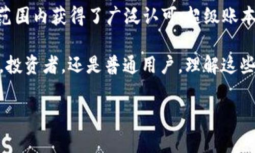 区块链技术正在迅速改变全球经济的各个方面，其中一些平台已成为推动这一变革的关键力量。本文将详细介绍四大主要区块链经济平台，并分析它们在当前经济环境中的重要性。

区块链四大经济平台是：
1. 以太坊 (Ethereum)
2. 比特币 (Bitcoin)
3. 超级账本 (Hyperledger)
4. EOSIO

以下将分别对这四大经济平台进行深入分析。

以太坊（Ethereum）——智能合约的先锋
以太坊于2015年推出，是一个基于区块链的开源平台。它的最大优势在于支持智能合约，这使得开发者能够创建去中心化的应用程序（DApps）。因此，以太坊不仅是一个加密货币的交易平台，还是一个应用开发平台。

以太坊的智能合约功能使其在金融科技、供应链管理、医疗健康和能源等多个行业中得到应用。例如，通过智能合约，可以在供应链中实现透明的交易记录，从而减少欺诈和提高效率。此外，以太坊不断发展，推出以太坊2.0，以提高交易速度和安全性。以太坊2.0的转型为权益证明（Proof of Stake）也使其在环保方面展现出积极的表现。

比特币（Bitcoin）——数字黄金的代名词
比特币是区块链技术的第一个应用，也是当前最受欢迎的加密货币。自2009年推出以来，比特币就被视为“数字黄金”。其稀缺性（总共只有2100万个比特币）和去中心化的特性使得比特币成为对抗通货膨胀和金融危机的一种价值储存方式。

尽管比特币的交易确认时间较长，且手续费相对较高，但其网络的安全性和稳定性无法被忽视。许多国家和企业都开始接受比特币作为支付手段，进一步推动了其应用。在当前的经济环境中，比特币被越来越多的投资者视为避险资产。

超级账本（Hyperledger）——企业级解决方案
超级账本是一个开源项目，致力于推动跨行业的区块链技术的采用。它由Linux基金会于2015年创建，目的是为企业提供可互操作和透明的区块链网络。超级账本并非一个单一的区块链，而是一个平台，支持多种不同的区块链框架。

例如，Fabric、Sawtooth和Iroha是超级账本下的三个主要框架。它们各自针对不同的业务需求设计，使得企业能够更灵活地实现区块链解决方案。这些框架在金融服务、供应链、制造业和医疗保健等多个领域都有广泛应用。通过使用超级账本，企业可以实现数据的安全共享，提高交易的透明度和效率。

EOSIO——高性能的区块链平台
EOSIO是一个高性能的区块链平台，旨在支持去中心化应用程序（DApps）和智能合约的快速开发与部署。它的设计使得每秒能够处理数千笔交易，相比于以太坊，更加快速和高效。

EOSIO采用了一种独特的治理机制，允许持币者投票选择生产者，这种模式大大改善了网络的去中心化程度。此外，EOSIO还通过提供灵活的资源管理模型，使得开发者可以更好地控制其应用的资源使用情况，从而能实现更具创新性和成本效益的解决方案。

总结
以上四大区块链经济平台在推动区块链技术的应用和发展方面发挥了关键作用。以太坊以其丰富的智能合约功能著称，比特币则作为数字黄金在全球范围内获得了广泛认可；超级账本为企业提供了灵活的去中心化解决方案，而EOSIO则凭借高性能的特性吸引了众多开发者的关注。

在未来，随着区块链技术的不断成熟和完善，这些平台将继续吸引更多的用户和投资者，从而促进全球经济的创新与转型。因此，无论你是一名技术人员，投资者，还是普通用户，理解这些平台的运作方式及其潜在影响，都是极为重要的。

相关关键词：以太坊, 比特币, 超级账本, EOSIO/guanjianci