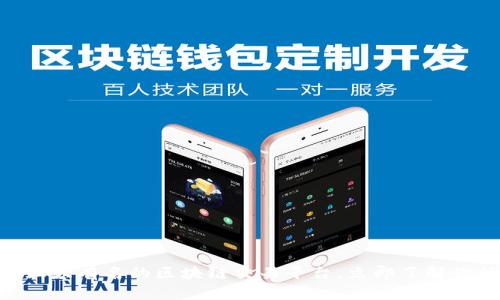 2025必看：五大有名的区块链交易平台，立即了解你的投资选择