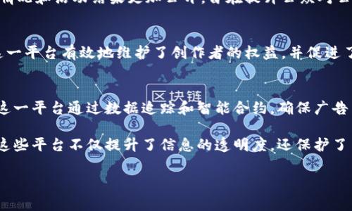 区块链技术作为一种新兴的数字技术，正在各行各业发挥着越来越重要的作用。中国中央电视台（央视）作为国家的主流媒体，对于区块链的关注和应用也在逐步增加。在这方面，央视主要涉及以下几个区块链平台：

央视新闻区块链平台
央视新闻在自己的运作中已经引入了区块链技术，创建了独特的区块链平台，以确保新闻内容的真实性和可信度。这一平台致力于保护新闻的版权，同时提高信息传播的效率。

央视公益区块链
央视还利用区块链技术支持公益活动的透明化和溯源。这一平台使得公益资金使用情况和活动结果更加公开，旨在提升公众对公益项目的信任度与参与度。

央视文化传播区块链
在文化传播方面，央视也探索了使用区块链技术为文艺作品进行版权管理和保护。这一平台有效地维护了创作者的权益，并促进了文化的传播与分享。

央视广告区块链
此外，央视在广告业务中同样应用了区块链技术，以提升广告投放的透明度和效率。这一平台通过数据追踪和智能合约，确保广告主的投入能够获得有效的回报。

通过以上平台的介绍，我们可以看到，央视在区块链技术的应用上探索广泛且细致。这些平台不仅提升了信息的透明度，还保护了用户的权益，对于社会的发展起到了积极的推动作用。
  
若您对央视的区块链相关内容有进一步的兴趣或需求，欢迎随时询问。