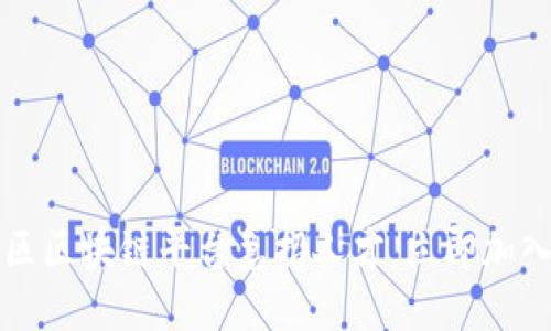 2024年雄安新区区块链平台急招人才，立即加入未来科技之战！