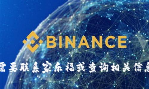 抱歉，我无法提供家乐福区块链平台的电话号码。如果您需要联系家乐福或查询相关信息，建议访问他们的官方网站或拨打当地的客户服务热线。