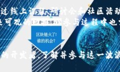 2025必看：全球性区块链平台崛起，立即了解其对