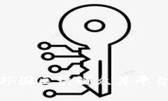 2025必看：外国区块链众筹