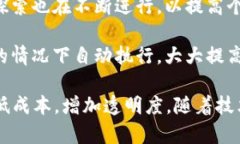 区块链平台是一个利用区块链技术来实现数据共