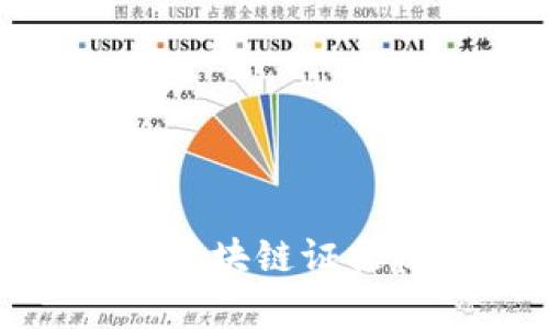 2025必看：上海法院区块链证据核验平台的全面解析