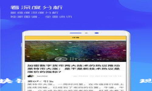 2025必看：易保区块链公证平台——现今数字信任的未来
