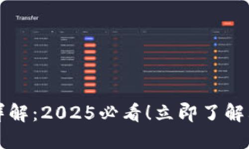 区块链平台生命周期详解：2025必看！立即了解其发展阶段与未来趋势