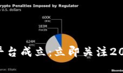 中央企业区块链合作创新平台成立：立即关注2025年数字经济的未来机遇!