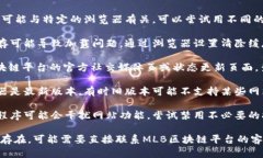 很抱歉，您遇到了MLB区块