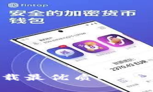 2025必看：立即下载最优质的免费区块链实训平台！