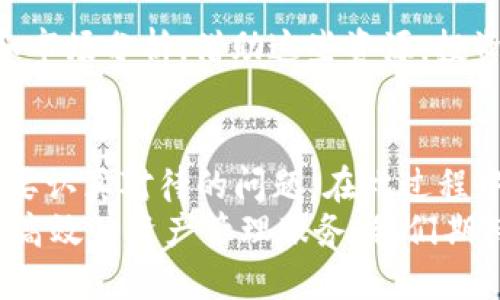 思考一个的，加入时间敏感词汇。

王2025必看：海外区块链配置平台推荐，立即了解！/王

区块链, 海外配置, 投资平台, 数字货币/guanjianci

引言
随着区块链技术的不断发展和成熟，越来越多的投资者开始关注海外区块链配置平台。特别是在2025年前，这些平台无疑将成为重要的投资选择。本文将为您详细介绍目前市场上比较知名的海外区块链配置平台，帮助您了解这场金融技术革命的机遇。

区块链的全球化趋势
近年来，区块链技术已经成为全球金融市场的重要组成部分。这种技术不仅帮助个人、企业和国家之间的交易变得更加透明和高效，还重新定义了我们对价值转移的理解。然而，各国对数字货币政策的不同态度，使得许多人开始寻求海外的配置平台，从而规避潜在的政策风险。

选择海外区块链配置平台的原因
那么，为什么选择海外的区块链配置平台呢？首先，在某些国家和地区，对数字货币的监管相对宽松，这为投资者提供了更大的自由度。其次，海外平台通常会聚集更多的全球投资者和资源，形成更为丰富的市场生态。此外，随着数字货币的不断发展，许多海外平台通达了更先进的技术和服务，确保投资者能够获得最佳的投资体验。

海外区块链配置平台推荐
下面，我们将具体介绍几家备受欢迎的海外区块链配置平台，它们在技术、安全性以及用户体验等方面表现出色，适合不同类型的投资者。

h41. Binance（币安）/h4
作为全球最大的数字货币交易平台之一，Binance无疑是区块链投资者的首选。该平台提供了丰富的数字资产交易对，支持法币和多种数字货币的交易，用户不仅可以买入和卖出数字资产，还可以参与各种去中心化金融（DeFi）项目。
Binance还推出了创新的Binance Smart Chain（BSC），为用户提供了更低的交易费用和更高的交易速度。这使得无论是新手投资者还是资深交易员，在这里都能够找到合适的投资机会。

h42. Coinbase/h4
Coinbase是一家总部位于美国的数字货币交易所，但它在全球范围内开展业务。Coinbase以用户友好的界面和强大的安全性著称，吸引了大量新手投资者入门数字货币市场。
此外，Coinbase还推出了Coinbase Pro平台，为专业交易者提供更加复杂和高级的交易选项。在这些平台上，用户可以轻松进行数字货币的买卖、持有以及管理。

h43. Kraken/h4
Kraken是一家成立较早的加密货币交易所，以其强大的安全性和丰富的交易对闻名。平台支持多种法币和数字资产的交易，用户可以享受杠杆交易和期货交易等高级功能。特别是在市场波动较大的情况下，Kraken还能够为用户提供充足的流动性，以及迅速的交易执行速度。

h44. Huobi（火币）/h4
火币正如其名，是亚洲最早的数字货币交易所之一。它在全球范围内，尤其是在中国市场拥有巨大的影响力。火币不仅提供丰富的交易对，平台还有专业的分析工具和实时行情，帮助用户做出明智的交易决策。
此外，火币还持续推出创新的金融产品，例如稳定币以及多样化的DeFi项目，吸引了大量投资者。

如何安全地使用区块链海外配置平台
虽然海外的区块链配置平台提供了很多机会，但安全性始终是我们不容忽视的问题。首先，投资者应选择合规和受监管的平台，确保自己的资金安全。其次，建议使用双重验证（Two-Factor Authentication）等安全措施来保护账户。
此外，对钱包的选择也至关重要。虽然平台通常会提供钱包服务，但将资产存放在自己的钱包中并进行妥善管理，是更为安全的做法。务必定期备份钱包，并牢记私钥的安全。

教育与资源支持
选择一个好的海外区块链配置平台并不仅仅是为了交易，还需要不断学习和了解市场。许多平台都提供丰富的教育资源，例如在线课程、网络研讨会和市场分析。借助这些资源，投资者能够提升自身的知识水平，以便更好地在快速变化的市场中抓住机会。

总结
综上所述，海外区块链配置平台为投资者提供了丰富的机会，值得在2025年及以后加以关注。然而，选择合适的平台及确保安全性是每位投资者都需要认真对待的问题。在此过程中，不断学习和提高自身的金融知识，才能在这个变化万千的市场中立于不败之地。
随着区块链技术的进一步发展，海外配置平台无疑将吸引越来越多的投资者。目前，这些平台已经为全球数以万计的投资者提供了便捷的交易体验和高效的资产管理服务。我们期待未来每一位投资者能够在这一波科技浪潮中抓住机会，实现财富增值。
