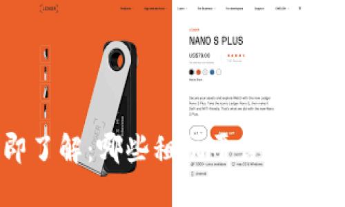 2023年立即了解：哪些租机平台支持区块链租机？