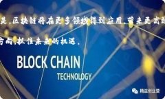 要了解辽宁的区块链平台