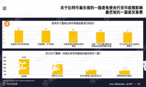 2025必看：外汇金管家如何实现区块链平台的直连