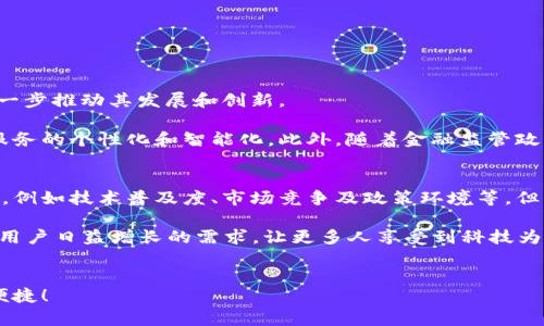    2025必看：济宁银行区块链贷款平台的全面解析与前景展望  / 

 guanjianci  济宁银行, 区块链, 贷款平台, 金融科技  /guanjianci 

引言：金融科技的崛起
在现代金融体系中，金融科技正在以惊人的速度改变传统的商业模式。尤其是区块链技术，它以去中心化和透明性的优势，逐渐渗透到各个行业。在这个科技飞速发展的时代，济宁银行推出的区块链贷款平台，无疑为贷款流程的简化与效率的提升注入了新的活力。因此，深入了解这一平台的运作机制、优势及未来前景，将非常必要。

区块链技术：贷款平台的“革命性”工具
区块链技术是近年来最受关注的创新之一，其在金融领域的应用尤为显著。首先，区块链能够实现数据的去中心化存储，因此提高了信息的安全性和透明度。此外，区块链的智能合约功能使得贷款申请、审核及发放的过程自动化，从而减少了人为操作的风险和时间成本。

与此同时，传统的贷款流程通常涉及繁琐的文书工作和多层审批，造成了效率低下的问题。而济宁银行的区块链贷款平台则通过技术的赋能，实现了贷款申请人的身份认证、信用评估等环节的高效处理。这种创新思维不仅提高了用户体验，也降低了运营成本，进一步增强了金融服务的可获性与便利性。

济宁银行区块链贷款平台的具体操作流程
济宁银行的区块链贷款平台，在具体的操作流程中展现了其独特的优势。首先，用户在平台注册并验证身份后，可以通过简化的界面提交贷款申请。传统贷款需要提供大量的纸质材料，而通过区块链技术，用户的身份信息和信用记录都可以通过数字化形式进行验证，大大简化了申请材料的复杂性。

接下来，平台会通过智能合约自动评估用户的信用情况及贷款额度。与传统贷款的逐层审核不同，区块链的透明性让所有参与者可以实时查看审核进度，提升了信任度。此外，一旦满足贷款条件，资金会迅速到账，用户可以在短时间内实现资金的流动，有效应对资金周转的需求。

区块链贷款平台的优势分析
济宁银行的区块链贷款平台并不仅仅是一个简单的贷款渠道，其优势体现在多个方面：

ul
    listrong安全性：/strong区块链技术保证了数据的不可篡改性，用户的信息和交易记录都是安全的，减少了诈骗和数据泄露的风险。/li
    listrong高效性：/strong由于智能合约的自动执行，贷款审核和放款的时间大大缩短，用户可以享受到更加迅速的服务。/li
    listrong经济性：/strong平台能够有效降低传统银行在运营中的人力和物力成本，从而使得贷款利率更加合理，让用户得到实惠。/li
    listrong透明性：/strong所有交易记录都能在区块链上追溯，实现了信息的公开与透明，增加了贷款方与借款方的互信。/li
/ul

未来展望：区块链贷款平台的潜力
展望未来，济宁银行区块链贷款平台的潜力是不可估量的。首先，随着更多用户对金融科技的认可和接受，平台的用户基数将不断扩大，这将进一步推动其发展和创新。

其次，区块链技术本身在不断进步，预计未来会有更多先进的应用场景涌现，比如结合人工智能进行更精准的信用评估，从而进一步提升贷款服务的个性化和智能化。此外，随着金融监管政策的逐渐完善，区块链贷款平台的合规性也将得到进一步保障，这将为用户提供更加安全的使用环境。

结论：济宁银行区块链贷款平台的意义
总之，济宁银行区块链贷款平台是一个具有创新性和前瞻性的金融科技应用，代表着未来金融服务的一种可能形态。虽然当前仍面临一些挑战，例如技术普及度、市场竞争及政策环境等，但其带来的高效、透明、安全的贷款体验，已经为越来越多的用户所认可。

在2025年的金融市场中，这样的平台无疑将会成为发展的一大趋势。希望在未来的日子里，济宁银行区块链贷款平台能够继续不断服务，满足用户日益增长的需求，让更多人享受到科技为金融带来的便利。

行动呼吁
如果您正在寻找高效安全的贷款方式，不妨立即了解济宁银行的区块链贷款平台。走在金融科技的前沿，让您的资金运用更加高效，生活更加便捷！