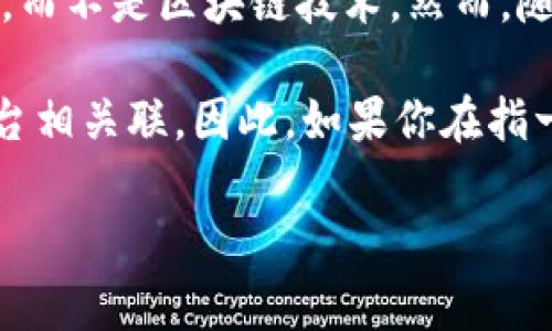 传奇（Legendary）通常指的是一个游戏系列或品牌，例如“传奇世界”或“传奇手游”。这类游戏通常是基于传统的客户端-服务器架构，而不是区块链技术。然而，随着区块链技术的发展，许多新的游戏和平台开始探索使用区块链实现的游戏机制，包括虚拟资产、加密货币和NFT（非同质化代币）等。

有些游戏（例如一些以区块链为基础的RPG游戏）可能会在其背后使用区块链技术，但传统的“传奇”系列并不一定会直接与区块链平台相关联。因此，如果你在指一种特定的“传奇”游戏，建议查看该游戏的官方信息，以了解其是否与区块链有关。

如果你对具体的区块链游戏或相应技术有疑问，欢迎告诉我，我会尽量提供更多信息。