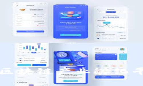 2025必看：探索未来的区块链产业孵化平台，立即投资您的梦想！