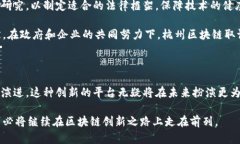   2025必看：杭州区块链取证平台带来数字新时代