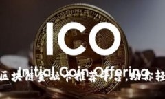 2025必看：最佳区块链金融卡推荐平台，助你轻松