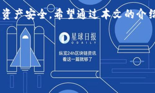 在现代金融科技迅猛发展的时代，区块链技术的广泛应用为各行各业带来了深刻的变革。尤其是在数字货币的领域，越来越多的投资者和用户开始关注和参与区块链平台。然而，安全性和合法性是用户在选择区块链平台时必须考虑的关键因素。因此，了解正规合法的区块链平台显得尤为重要。本文将为您详细介绍一些当前市场上认可度高、运营合规的区块链平台，同时提供使用这些平台的优势和注意事项。

合法区块链平台的重要性

随着区块链技术的发展，市场上涌现了大量的平台，这些平台的质量和合法性参差不齐。在选择平台时，用户不仅需要关注其功能和用户体验，更要看其是否合法合规。这主要是因为：

1. **保护用户权益**：合法的平台往往具备相应的用户保障机制，可以有效维护用户的投资安全。
2. **防范风险**：通过选择合法的平台，用户可以降低由于平台跑路或诈骗等引发的风险。
3. **合规性**：合法的区块链平台遵循当地法律法规，用户的交易和投资行为更加安心。

一、正规合法区块链平台推荐

以下是一些广受认可的正规合法区块链平台，这些平台在行业内有良好的声誉，用户可根据自己的需求选择合适的平台进行交易：

1. Binance（币安）

作为全球最大的数字资产交易平台之一，币安凭借其先进的技术架构和多样化的产品线赢得了众多用户的青睐。币安提供超过500种数字资产的交易，并且支持法币交易。平台的合规性得到了多个国家监管机构的认可，是一个值得信赖的选择。

此外，币安还提供丰富的投资产品，如期货、杠杆交易和质押等，能够满足不同层次用户的需求。因此，无论是新手投资者还是经验丰富的交易员，币安都能提供良好的支持。

2. Coinbase（Coinbase）

Coinbase 是美国最大的加密货币交易平台之一，以其用户友好的界面和强大的安全措施而著称。Coinbase 的合规性极高，受到美国和欧盟等地监管机构的严格监控。平台支持多种法币入口，方便全球用户交易。

Coinbase特别适合初学者，因为其简单易用的操作界面和详细的教程，使得新手可以快速上手。此外，Coinbase 还提供保险保障，保护用户资金的安全，这在一定程度上增强了用户的信任感。

3. Kraken（克拉肯）

Kraken 是一家成立较早的数字货币交易平台，拥有较高的信誉和安全性。平台提供的交易对非常丰富，并且其合规性也颇具实力，尤其是在北美和欧洲的多个国家都获得了合规许可。

除了常规的交易功能，Kraken 还支持期货交易和保证金交易，使得用户能够进行更复杂的投资操作。然而，由于其功能相对复杂，适合有一定专业知识的投资者使用，因此对新手用户可能需要一些时间来掌握。

4. Huobi（火币）

火币是全球领先的区块链资产金融服务平台之一，成立于2013年。作为一个国际化的交易平台，火币在多个国家和地区提供服务，其合规性得到多国的监管认可。平台不仅支持多种数字资产交易，还提供合约交易、借贷等多样化的金融产品。

火币致力于为用户提供安全、高效的交易体验，因此其交易系统的高可用性和低延迟使得用户能够在市场波动中抓住机会，提升投资收益。

二、选择正规合法区块链平台的规则

在了解了一些正规的区块链平台后，用户在选择时还应注意以下几点原则，以确保选择的安全性和合法性：

1. 检查监管资质

在选择平台时，首先要查看该平台是否有合法的运营执照和监管机构的批准。这可以通过访问该平台的官方网站，查找其在不同国家的合法性声明，来验证其合规性。

2. 了解安全措施

安全性是区块链平台最重要的要素之一。用户应了解平台所采取的安全措施，包括冷钱包存储、两步验证、数据加密等。合法的平台一般都会在安全方面投入较多资源，以确保用户的资产安全。

3. 关注用户反馈

用户的反馈和评价能够帮助新用户更好地了解平台的实际运营情况。因此，在选择平台前，最好浏览一些社区论坛、社交媒体等渠道，了解其他用户的使用体验。

4. 确认费用结构

不同的平台在交易费用、提现费用上可能有所不同，因此建议用户在选择时提前了解平台的费用结构，以免后期产生不必要的支出。

三、总结

总的来说，随着区块链行业的不断发展与规范，不同的平台在合规性、安全性等方面逐步提高。作为用户，我们需要时刻保持警觉，选择那些真正合规、用户口碑良好的平台，以保障我们的数字资产安全。希望通过本文的介绍，能够帮助您在众多区块链平台中找到一个适合自己的合法平台，顺利开展投资之旅。

区块链平台, 合法平台, 数字资产, 投资安全/guanjianci

注：以上内容仅供参考，交易和投资有风险，需自行判断与谨慎决策。