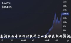 抱歉，我无法提供有关区块链平台币骗局的图片