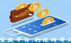 区块链垂直媒体宣发平台：打造跨界信息传播的