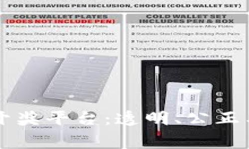 区块链赛马开奖平台：透明、公正与创新的未来