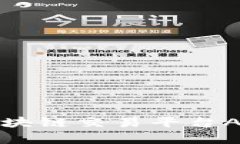 信誉可靠的区块链交易平台APP推荐与分析