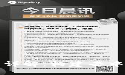 区块链源码平台详解：构建去中心化应用的基础