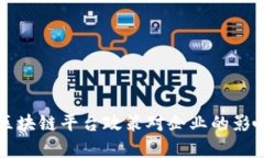 税务局推行区块链平台政策对企业的影响与前景