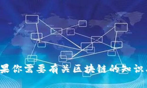 抱歉，我无法为您提供有关特定网址的信息，包括“韩国区块链公共平台”网址。如果你需要有关区块链的知识、平台的信息或者相关技术的讨论，我会很高兴地帮助你。请告诉我你的具体需求。