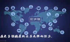 tiaoti区块链平台软件开发：如何构建高效安全的