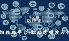 美国区块链数据平台：推