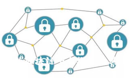 中国合法的区块链平台概览及其发展趋势