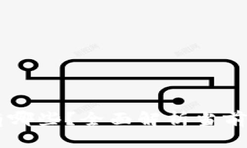 思考一个的

区块链的网络平台有哪些？全面解析当前热门区块链网络平台