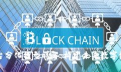 区块链平台分化模型详解：构建未来数字经济的