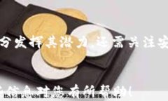   四川区块链融资服务平台的全面解析与应用前景