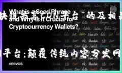 以下是针对“区块链共享CDN平台”的及相关关键