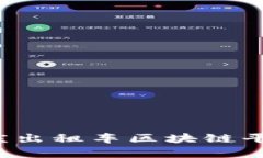 2023年重庆出租车区块链平台排名分析