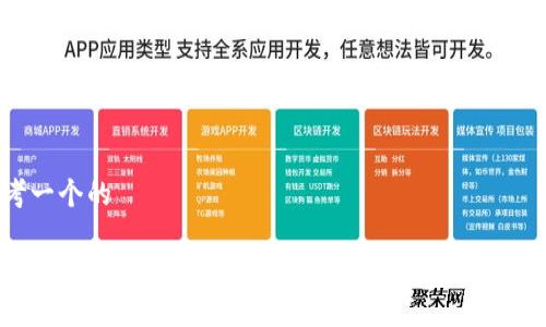 思考一个的

探索区块链的未来：全球最大算力平台的深度解析