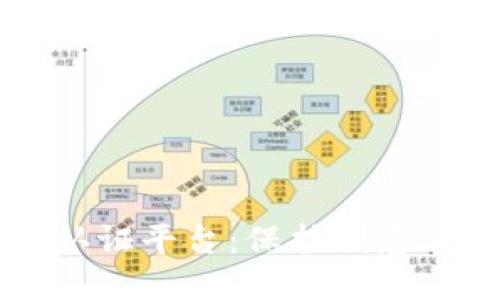 著作权区块链认证平台：保护创意与版权的新未来