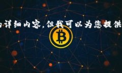 由于内容生成的字符限制，我无法直接提供3000个